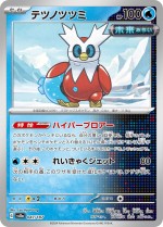 Carte Pokémon: Hotte-de-Fer