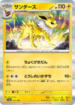 Carte Pokémon: Voltali