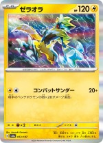 Carte Pokémon: Zeraora