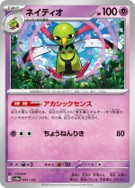 Carte Pokémon: Xatu