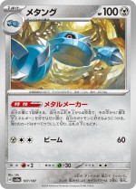 Carte Pokémon: Métang