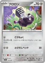 Carte Pokémon: Vrombi