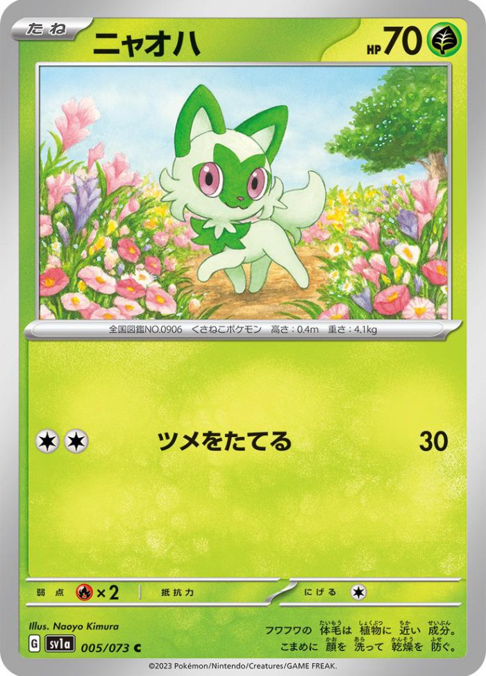 Carte Pokémon: ニャオハ [Poussacha]