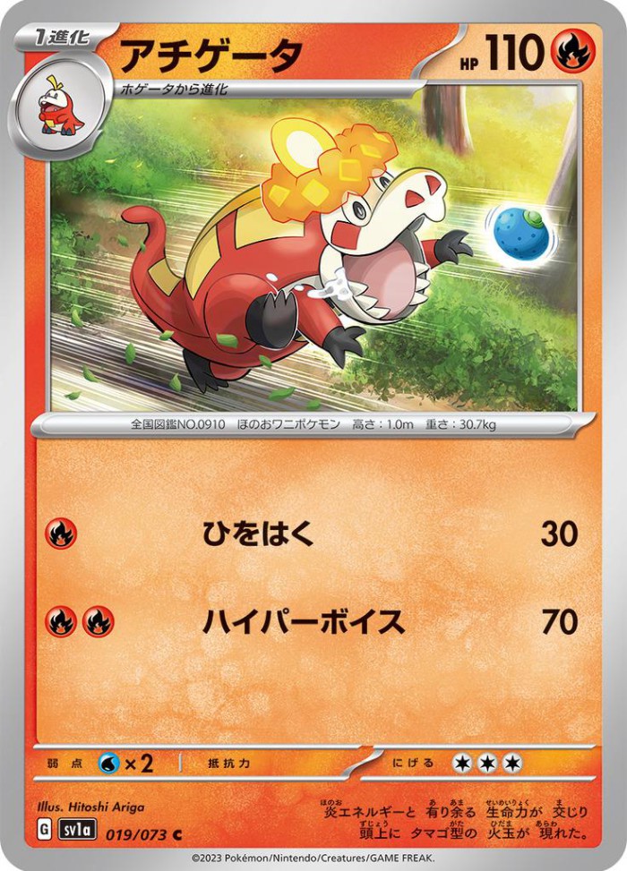 Carte Pokémon: アチゲータ [Crocogril]