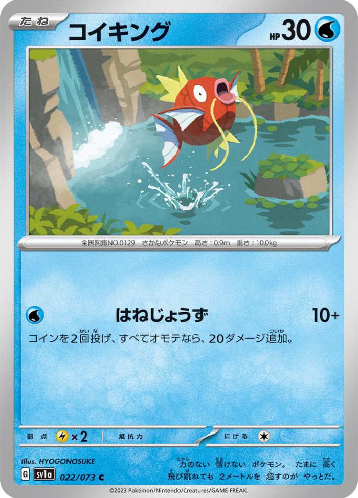 Carte Pokémon: コイキング [Magicarpe]