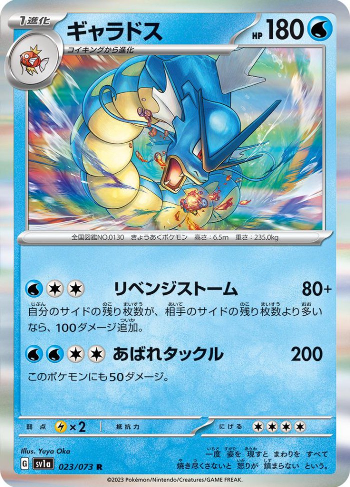 Carte Pokémon: ギャラドス [Léviator]