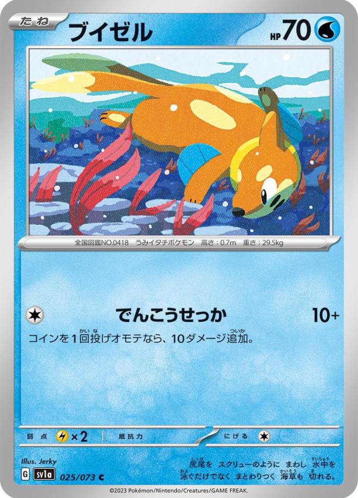 Carte Pokémon: ブイゼル [Mustébouée]