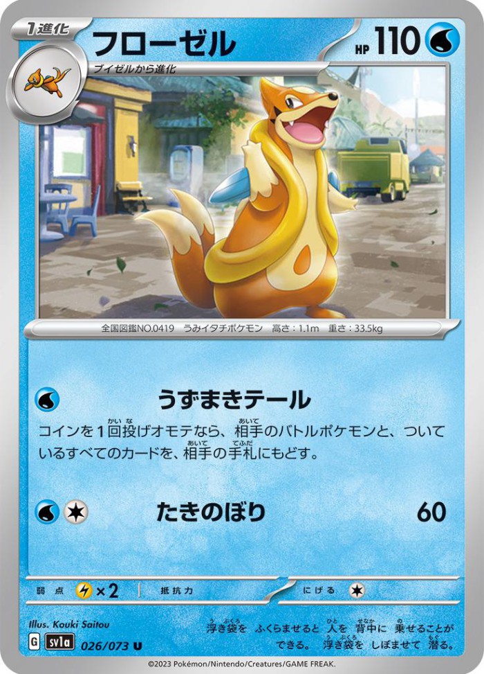 Carte Pokémon: フローゼル [Mustéflott]