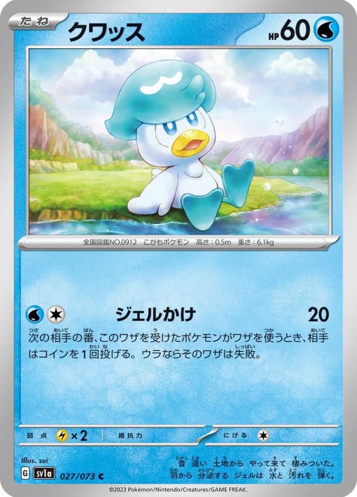 Carte Pokémon: クワッス [Coiffeton]