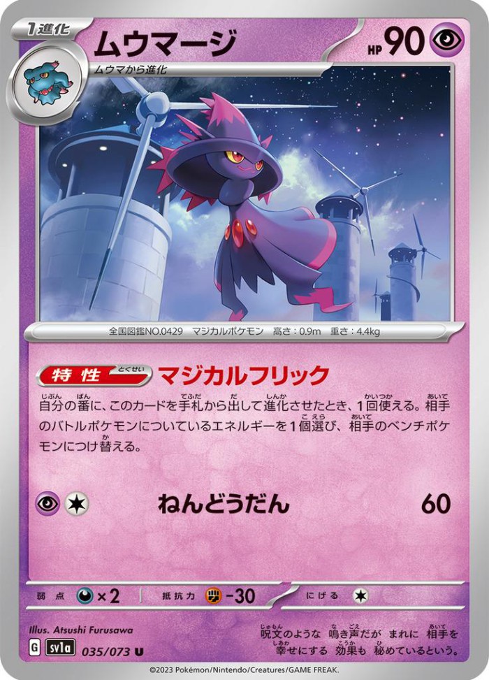 Carte Pokémon: ムウマージ [Magirêve]