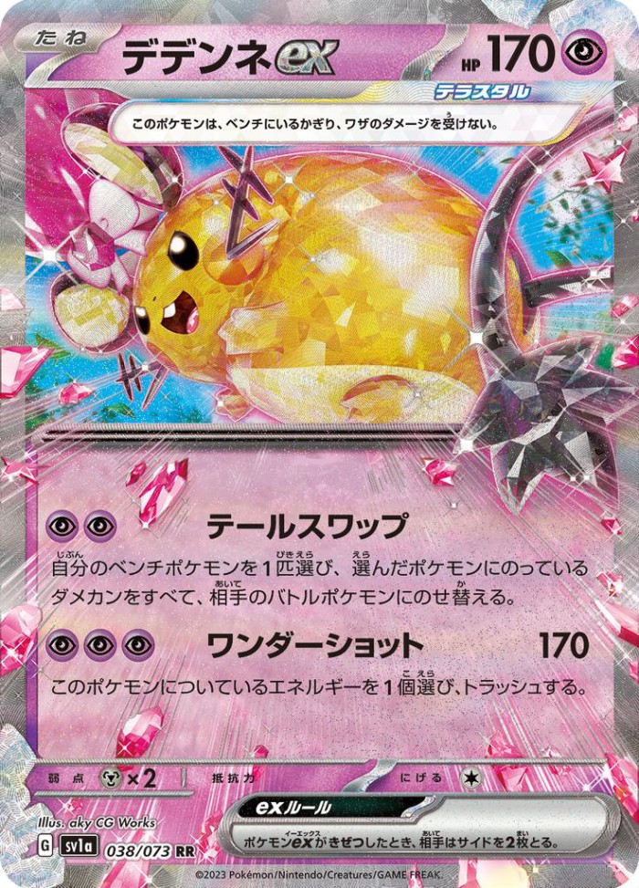 Carte Pokémon: デデンネ ex [Dedenne ex]