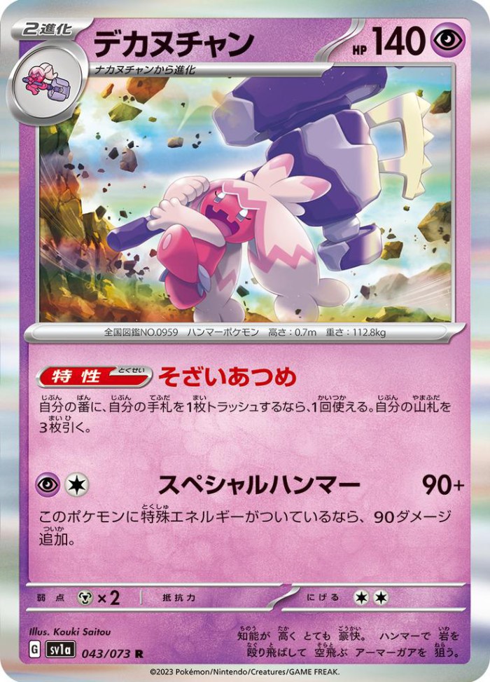 Carte Pokémon: デカヌチャン [Forgelina]