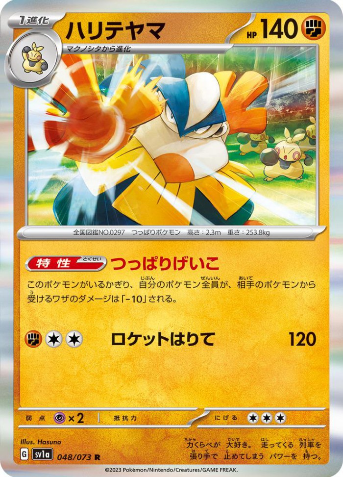 Carte Pokémon: ハリテヤマ [Hariyama]