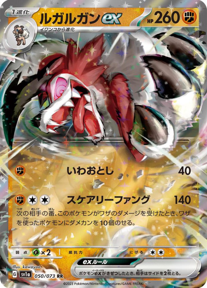 Carte Pokémon: ルガルガン ex [Lougaroc ex]