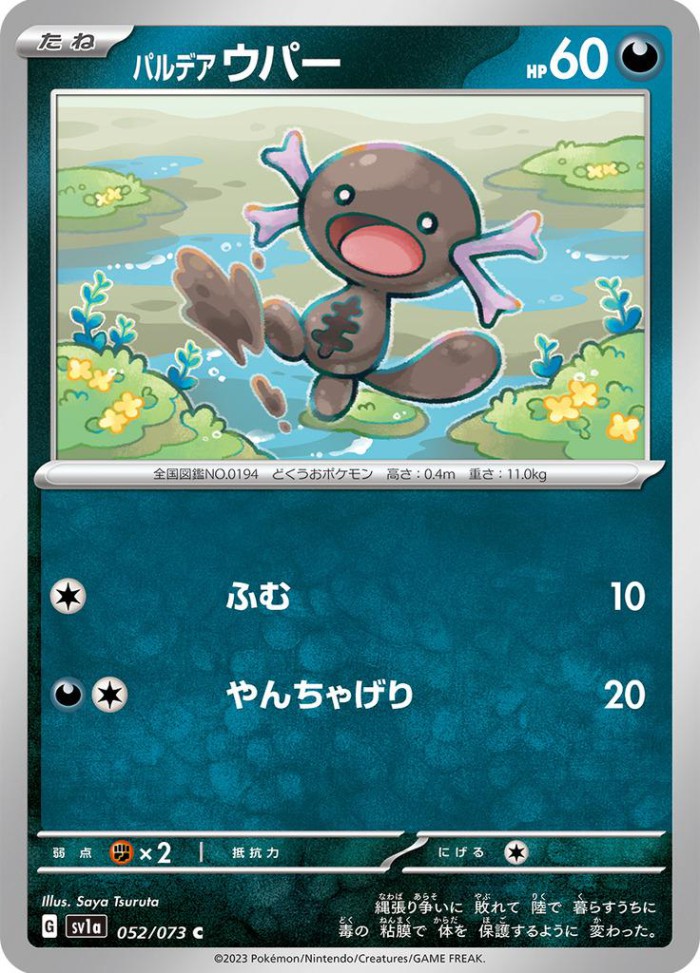 Carte Pokémon: パルデア ウパー [Axoloto de Paldea]