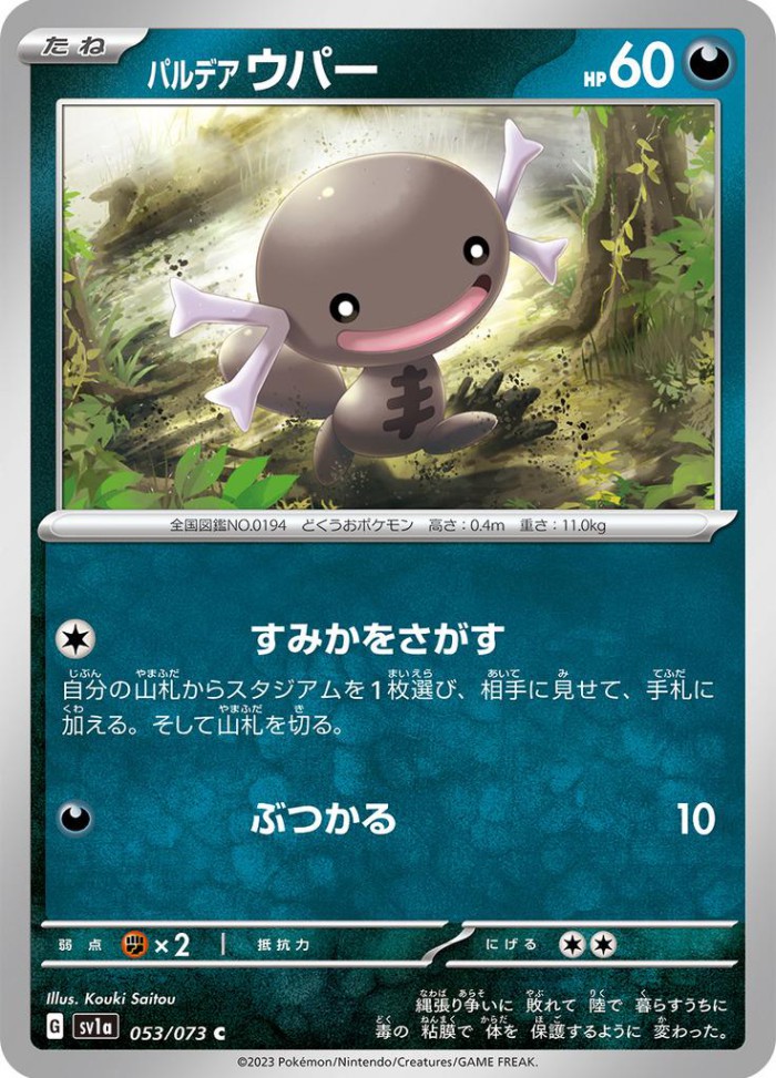 Carte Pokémon: パルデア ウパー [Axoloto de Paldea]