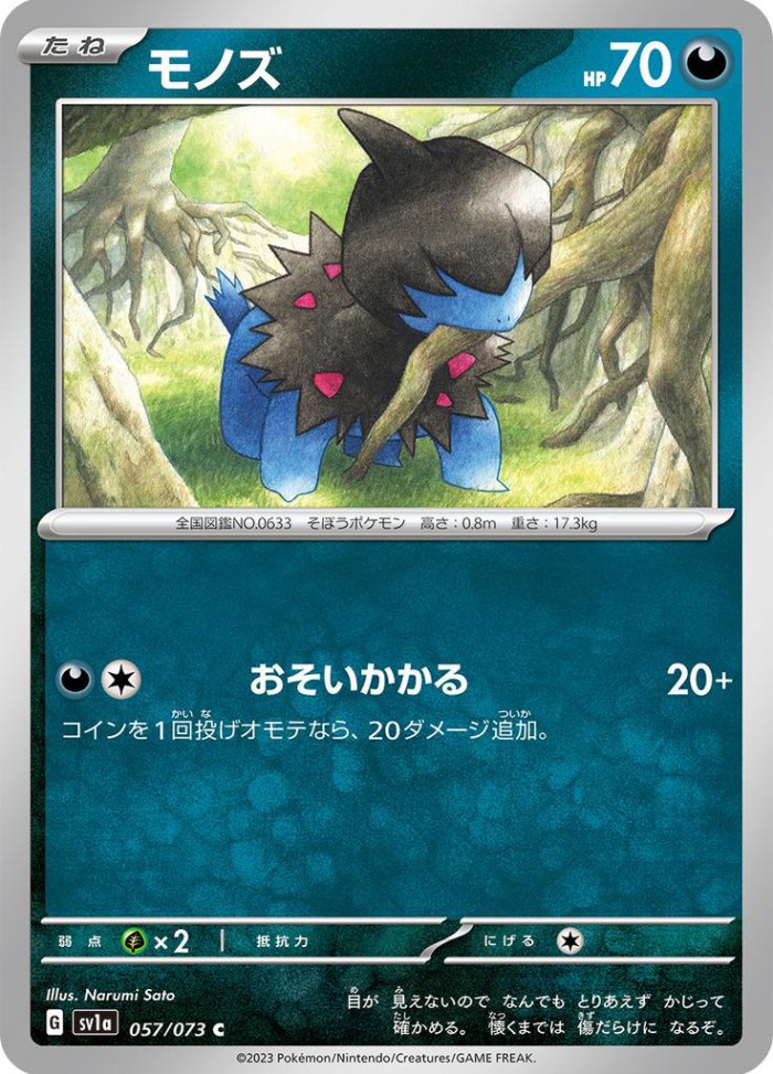 Carte Pokémon: モノズ [Solochi]