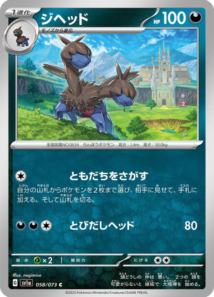 Carte Pokémon: ジヘッド [Diamat]