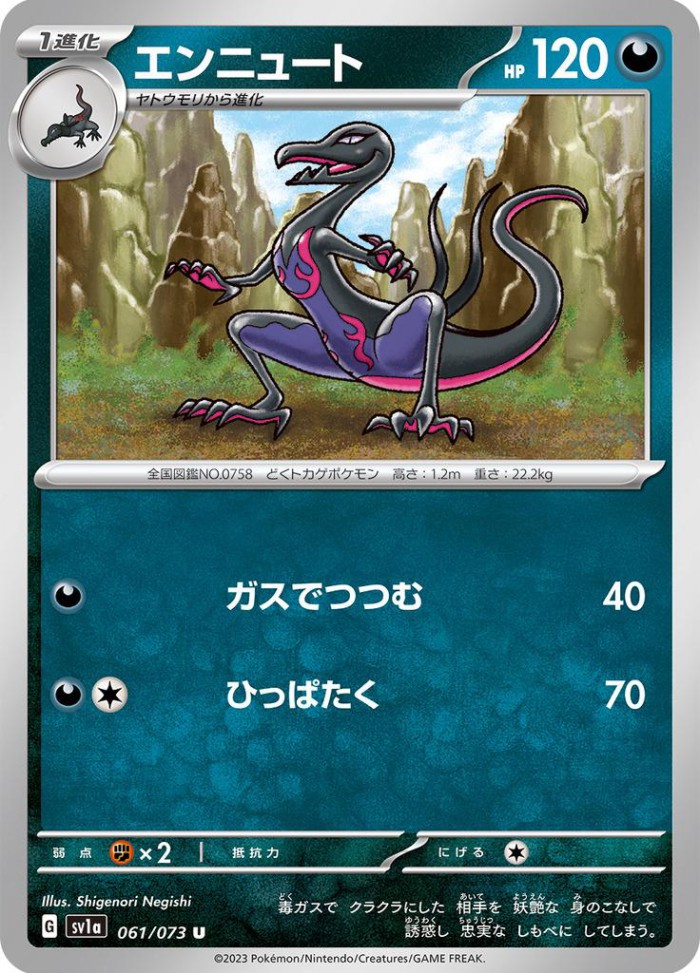 Carte Pokémon: エンニュート [Malamandre]