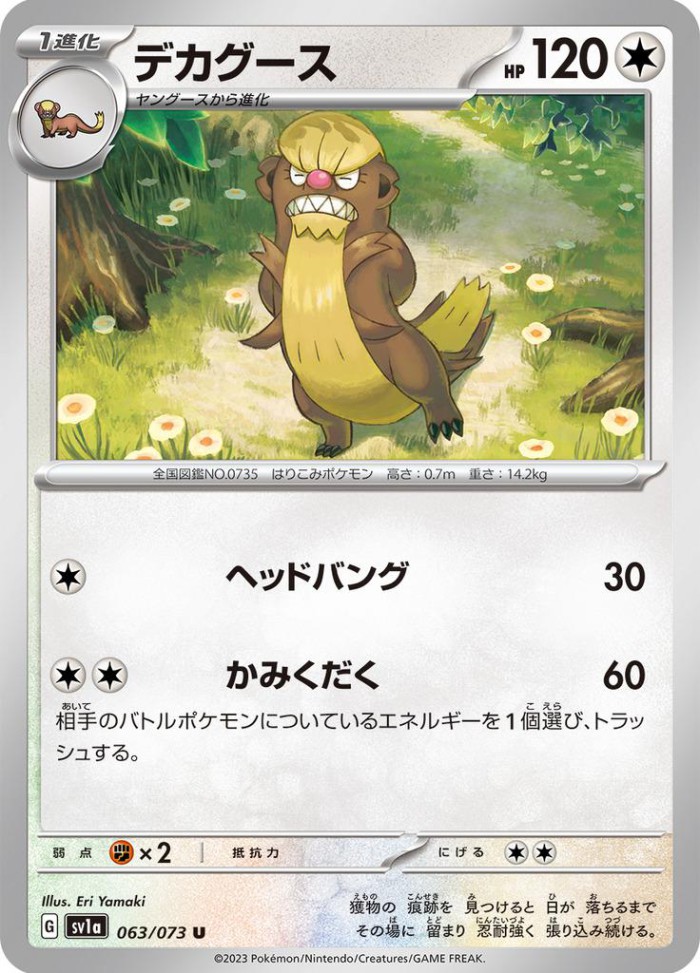 Carte Pokémon: デカグース [Argouste]