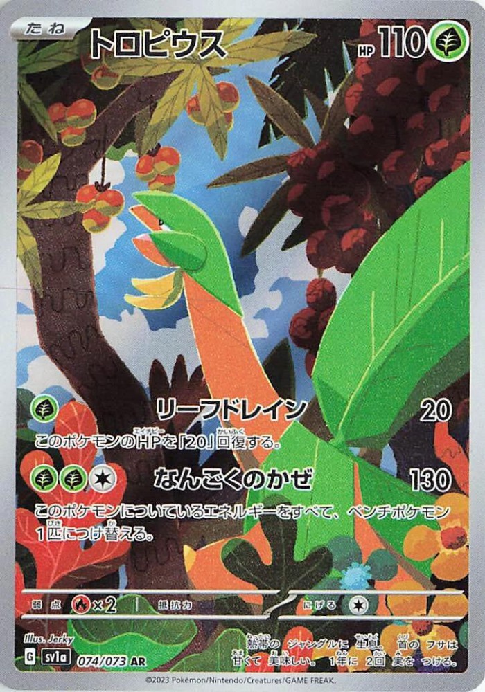 Carte Pokémon: トロピウス [Tropius]