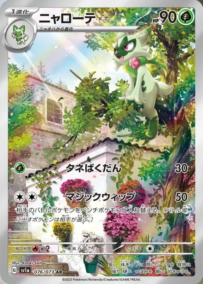 Carte Pokémon: ニャローテ [Matourgeon]