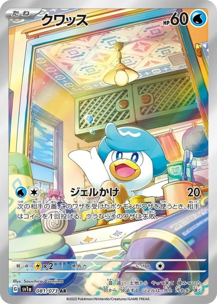 Carte Pokémon: クワッス [Coiffeton]