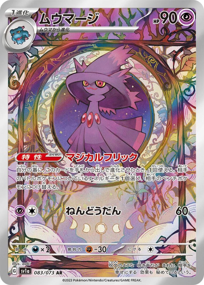 Carte Pokémon: ムウマージ [Magirêve]