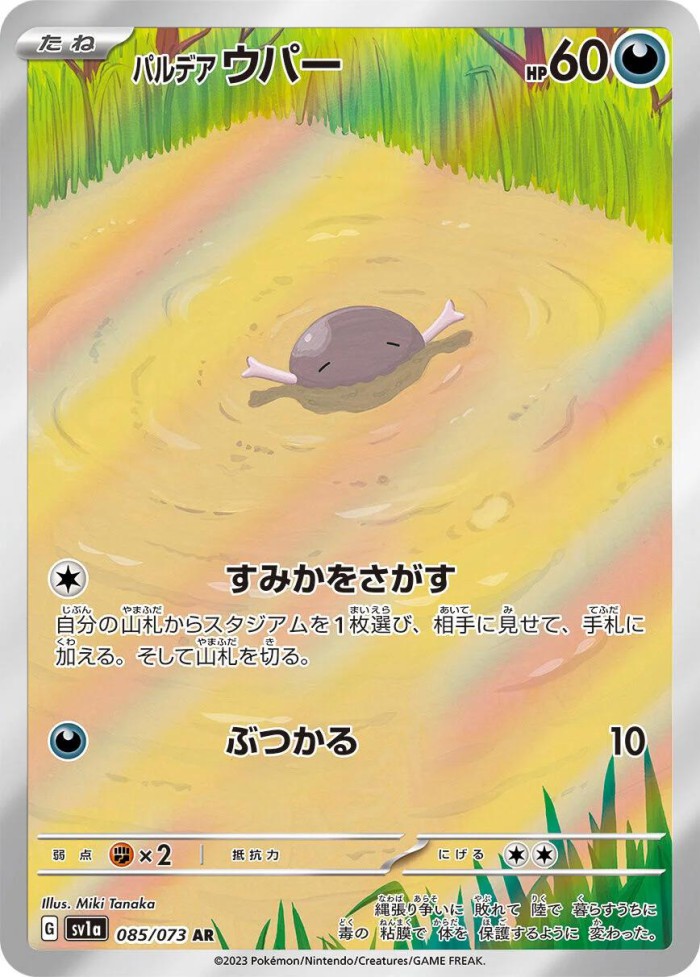 Carte Pokémon: パルデア ウパー [Axoloto de Paldea]