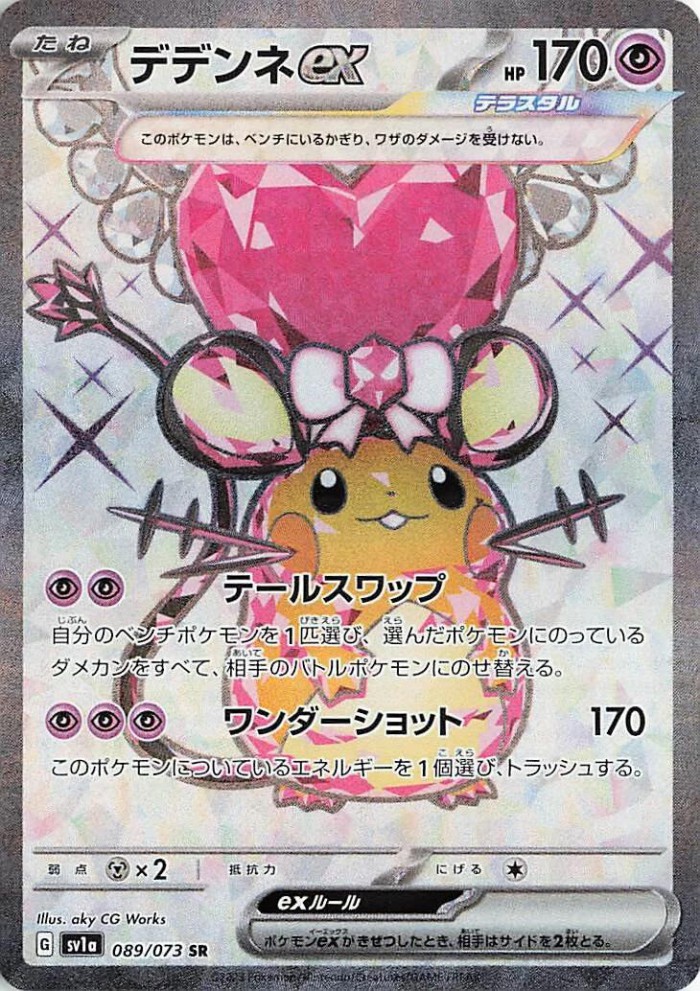 Carte Pokémon: デデンネ ex [Dedenne ex]