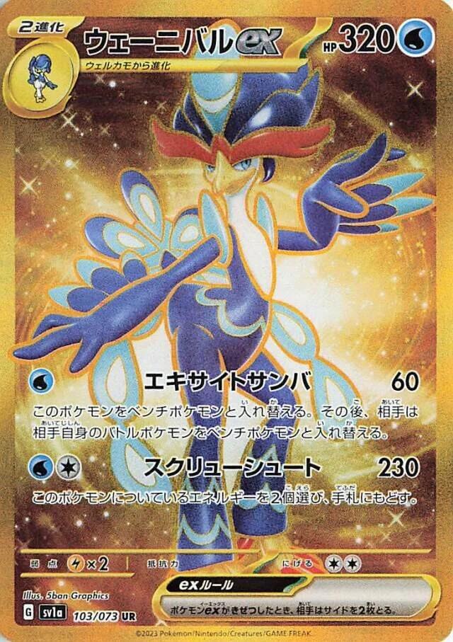 Carte Pokémon: ウェーニバル ex [Palmaval ex]