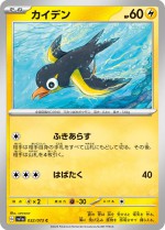 Carte Pokémon: Zapétrel