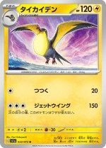 Carte Pokémon: Fulgulairo