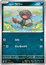 Carte Pokémon: Axoloto