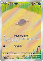 Carte Pokémon: Axoloto