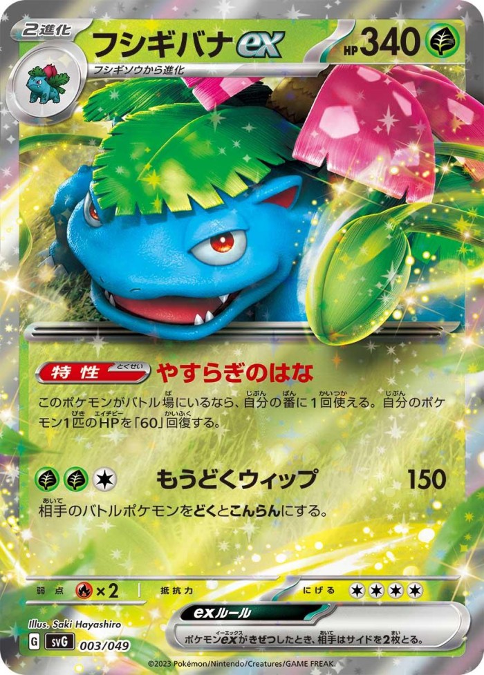 Carte Pokémon: フシギバナ ex [Florizarre ex]