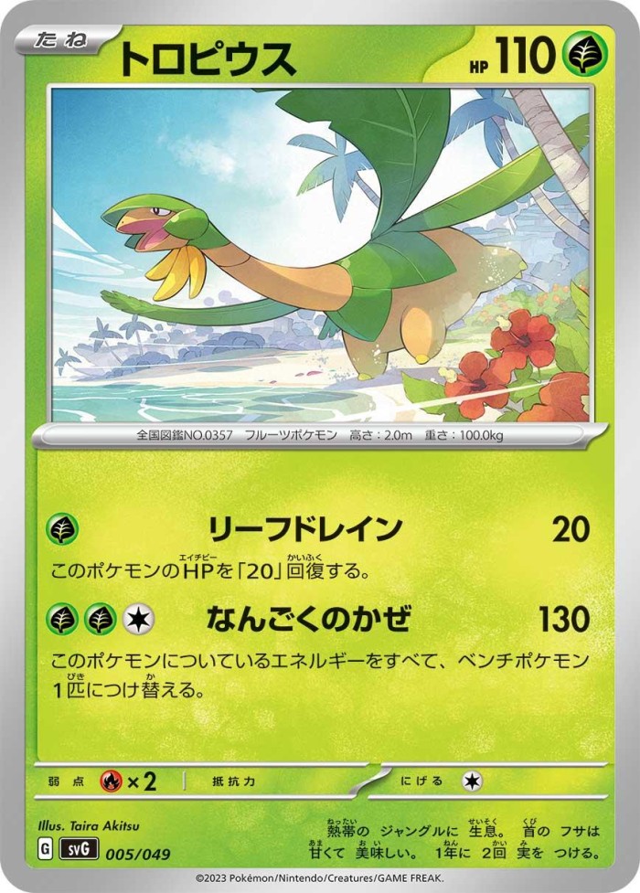 Carte Pokémon: トロピウス [Tropius]