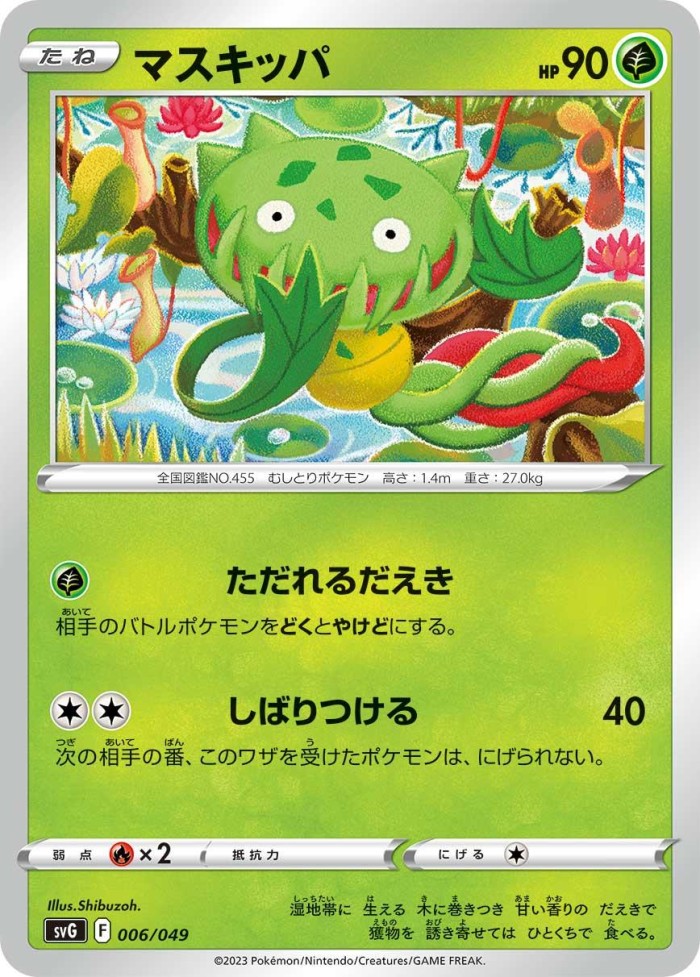 Carte Pokémon: マスキッパ [Vortente]