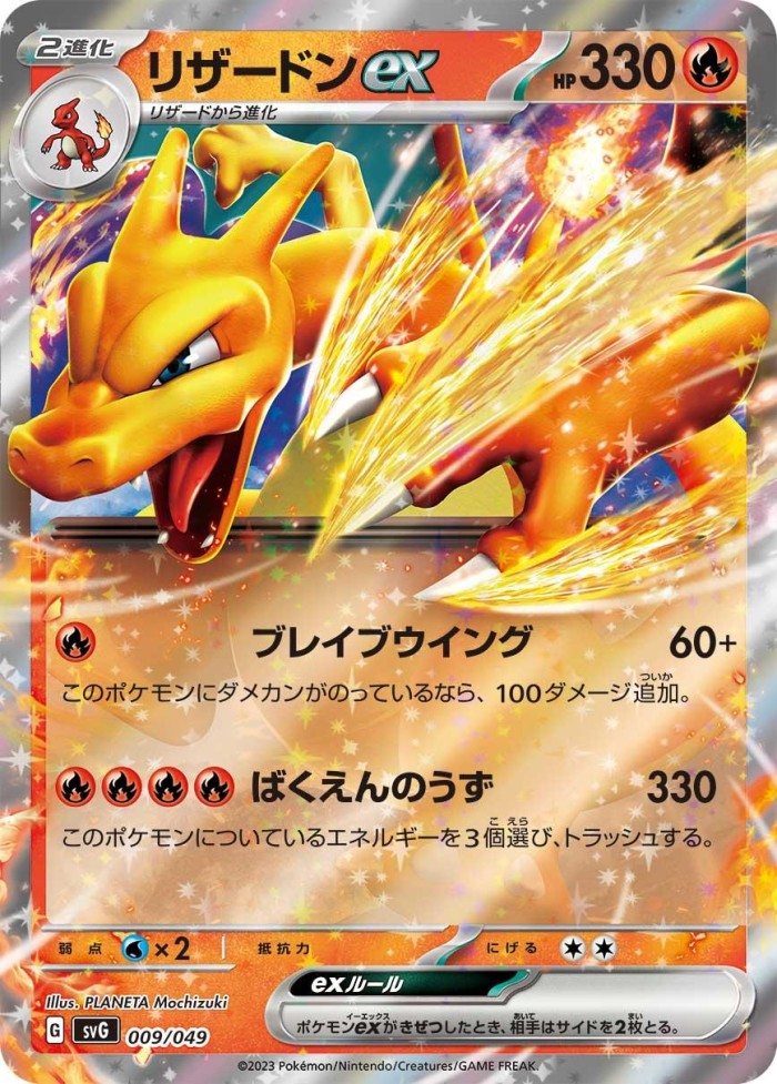 Carte Pokémon: リザードン ex [Dracaufeu ex]