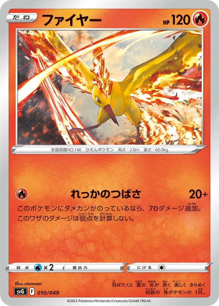 Carte Pokémon: ファイヤー [Sulfura]