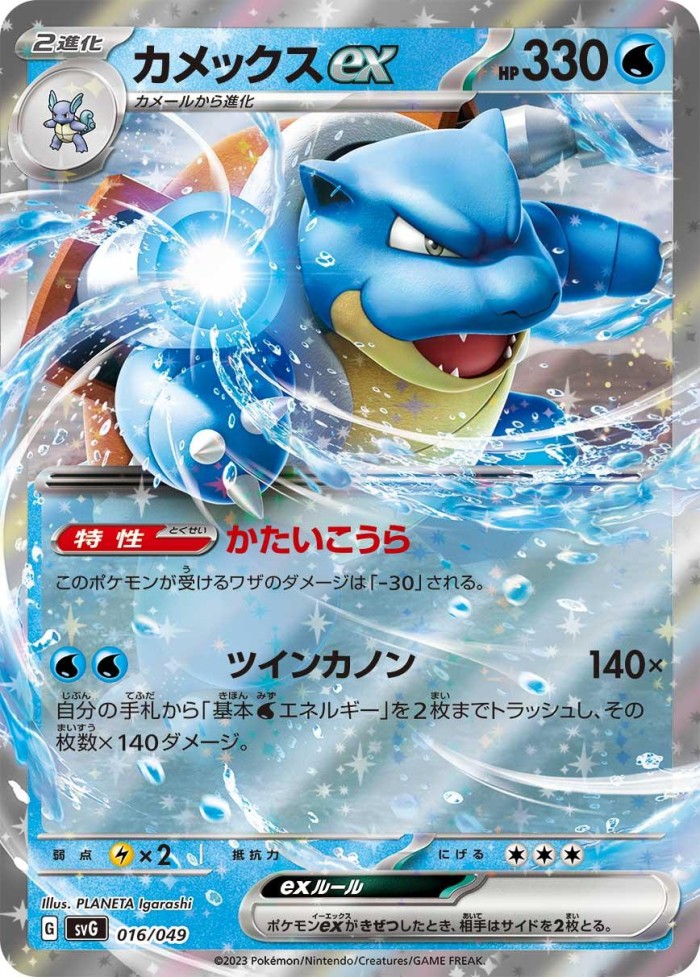 Carte Pokémon: カメックス ex [Tortank ex]