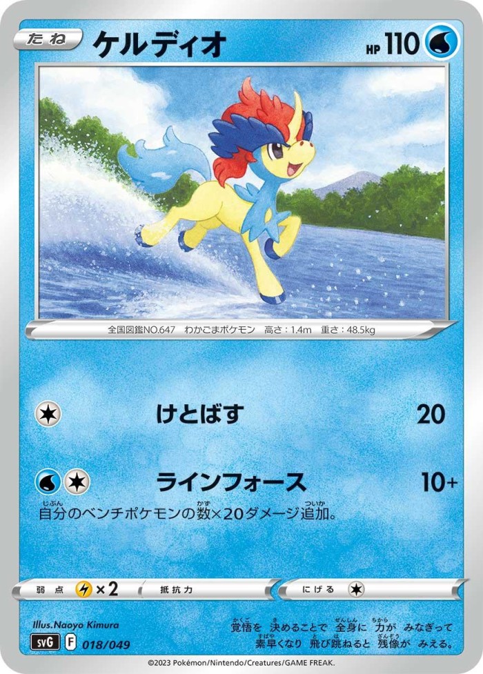 Carte Pokémon: ケルディオ [Keldeo]