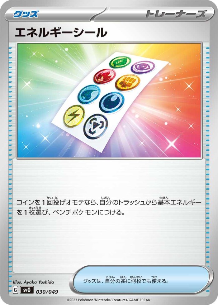 Carte Pokémon: エネルギーシール [Stickers Énergie]