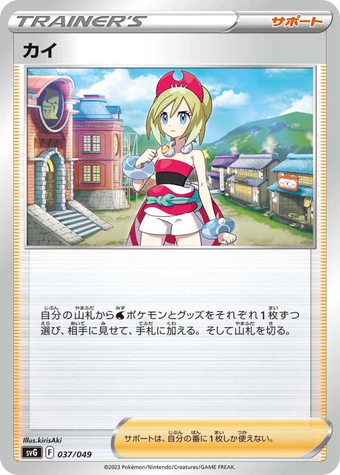 Carte Pokémon: カイ [Nacchara]