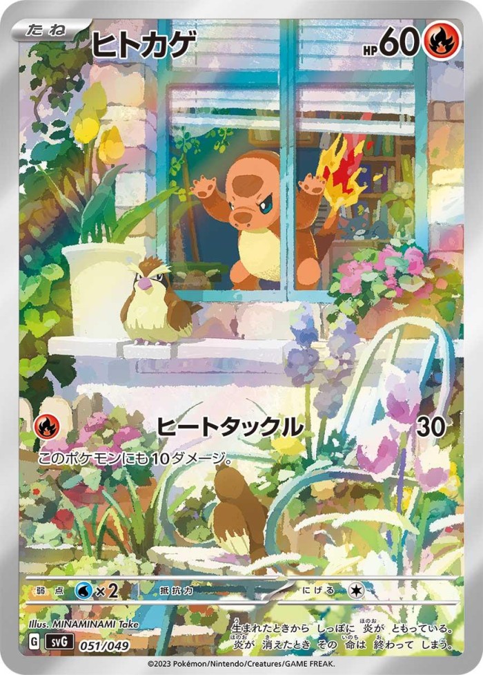 Carte Pokémon: ヒトカゲ [Salamèche]