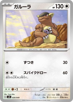 Carte Pokémon: Kangourex