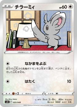 Carte Pokémon: Chinchidou