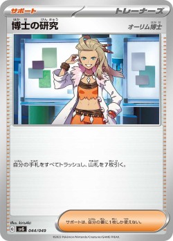 Carte Pokémon: Recherches Professorales