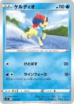 Carte Pokémon: Keldeo