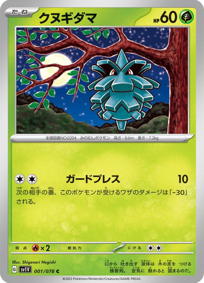 Carte Pokémon: クヌギダマ [Pomdepik]